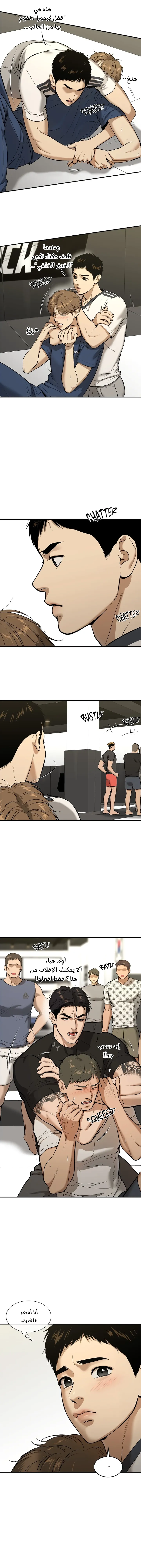 النحس – الفصل 25 page 12